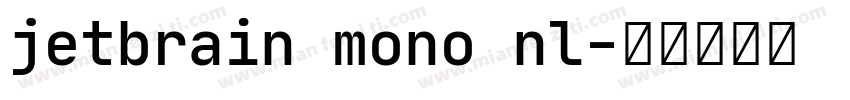 jetbrain mono nl字体转换